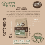 QUATTRO-LAMB-קוואטרו