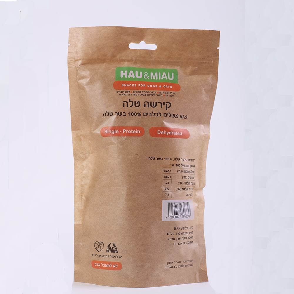 חטיף קירשה טלה 70 גרם Hau & Miau | האו ומיאו – תמונה 2